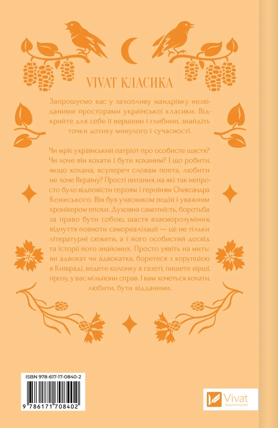 Бумажная книга «Вісім день з життя Люлі», автор Александр Конисский - фото №1