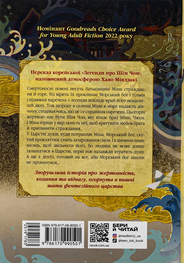Бумажная книга «Дівчина, яка впала під море. Сувій дракона», автор Акси О - фото №1
