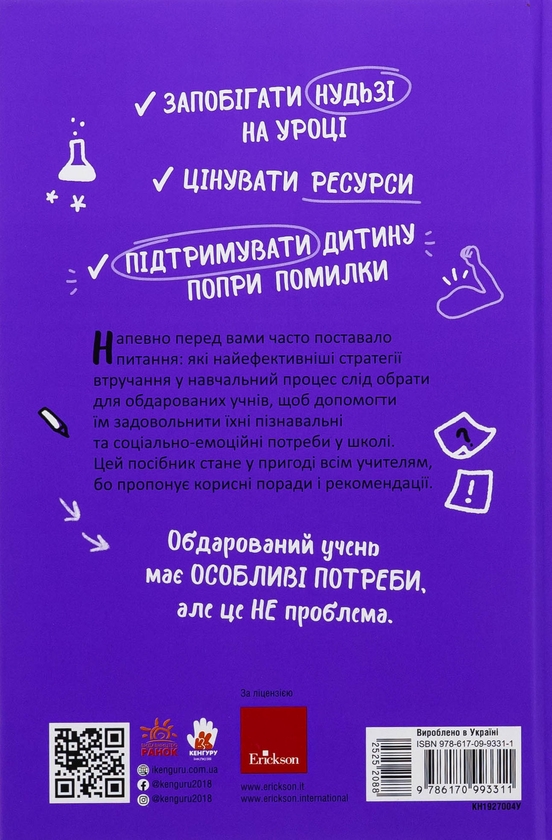 Бумажная книга «Обдарованість і талант. Посiбник для вчителiв середньої школи», автор Лара Милан - фото №1