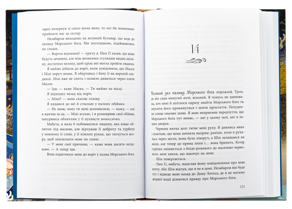 Бумажная книга «Дівчина, яка впала під море. Сувій дракона», автор Акси О - фото №1