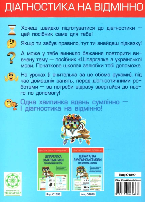 Бумажная книга «Шпаргалка з української мови. Початкова школа. 1- 4 клас», автор Лилия Гребенькова - фото №1