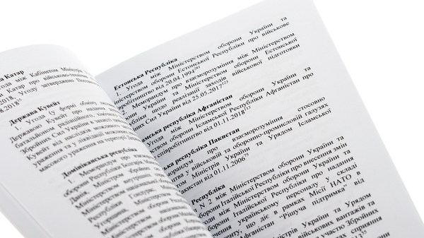 Паперова книга «Довідник нормативно-правових актів та угод, що регулюють міжнародне співробітництво у воєнній сфері » - фото №1