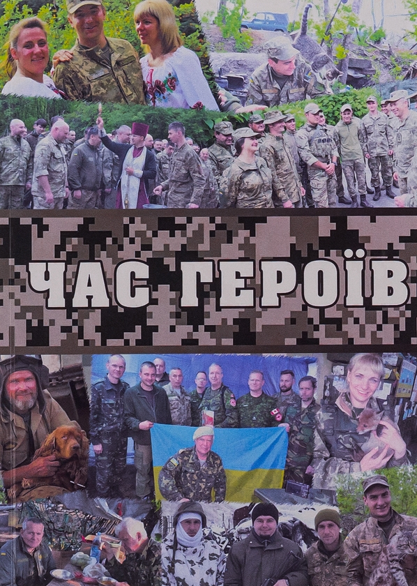 Бумажная книга «Час героїв», автор Надежда Кирьян - фото №1