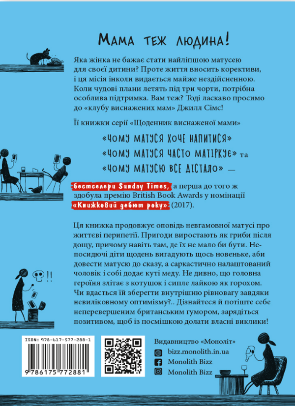 Бумажная книга «Щоденник виснаженої мами (комплект із 3 книг)», автор Джилл Симс - фото №1
