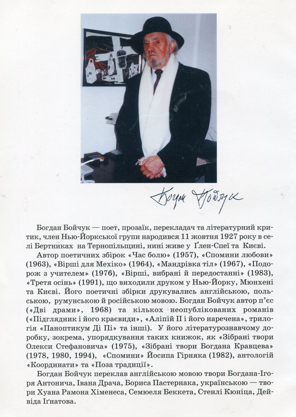 Бумажная книга «Вірші кохання й молитви», автор Богдан Бойчук - фото №1
