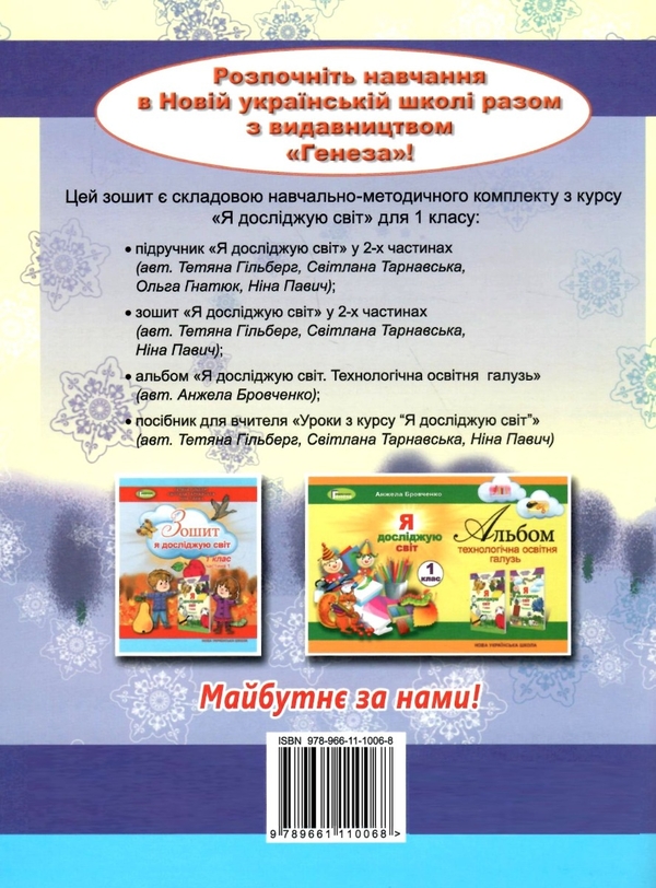 [object Object] «Я досліджую світ. 1 клас. Робочий зошит. Частина 2», авторів Тетяна Гильберг, Світлана Тарнавська, Ніна Павич - фото №2 - мініатюра