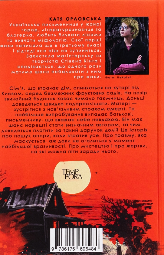 Бумажная книга «Краще не читай», автор Екатерина Орловская - фото №1