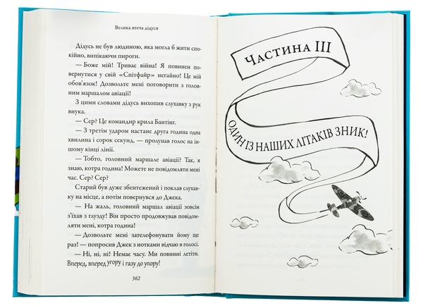 Паперова книга «Велика втеча дідуся», автор Девід Вольямс - фото №1