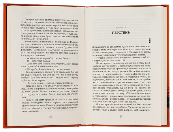 Бумажная книга «Краще не читай», автор Екатерина Орловская - фото №1