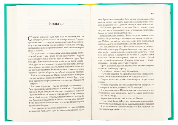 Бумажная книга «Двір мороку і гніву. Книга 2», автор Сара Дж. Маас - фото №1