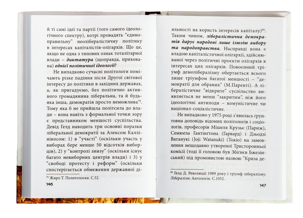 [object Object] «Феномен неолібералізму. Ідеологічні сенси», автор Петро Іванишин - фото №4 - мініатюра