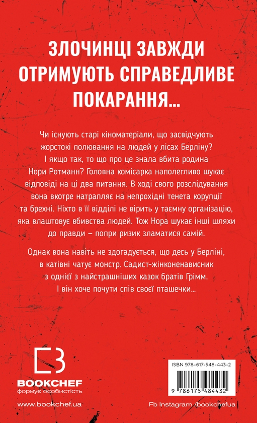 Бумажная книга «Грімм. Книга 2. Пташечка мовчить», автор Элиас Халлер - фото №1