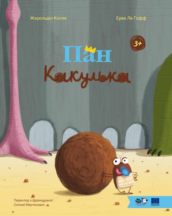 Бумажная книга «Пан Какулька», автор Жеральдина Колле - фото №1