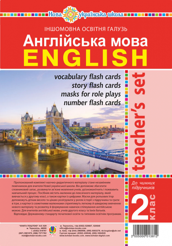 Книга Англійська мова. Ресурсна папка для вчителя....