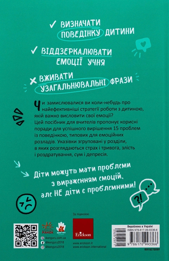 Бумажная книга «Емоційні розлади. Посiбник для вчителiв середньої школи», автор Франческа Менкарони - фото №1