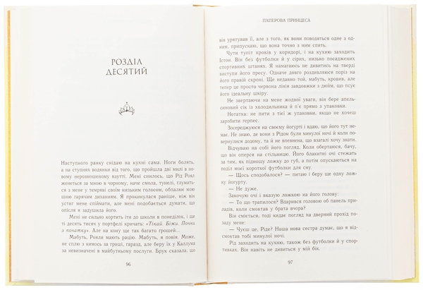 Бумажная книга «Родина Роялів. Книга 1. Паперова принцеса», автор Эрин Уатт - фото №1