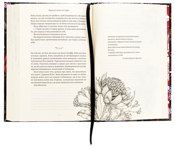 Бумажная книга «Втрачені квіти Еліс Гарт», автор Холли Ринглэнд - фото №1