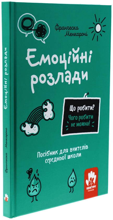 Бумажная книга «Емоційні розлади. Посiбник для вчителiв середньої школи», автор Франческа Менкарони - фото №1