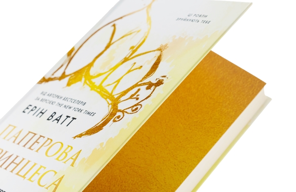 Бумажная книга «Родина Роялів. Книга 1. Паперова принцеса», автор Эрин Уатт - фото №1