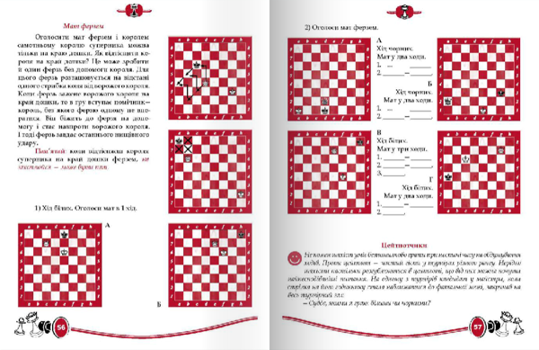 Паперова книга «Шахи для дітей», автор І. Романова - фото №1