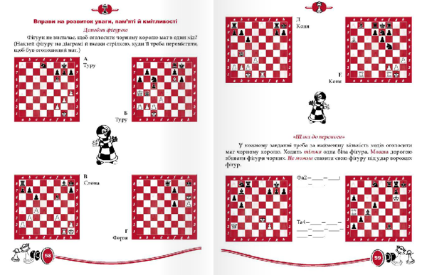 Паперова книга «Шахи для дітей», автор І. Романова - фото №1
