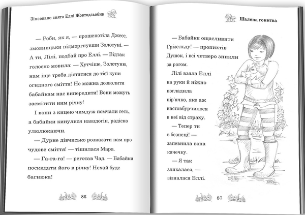 Бумажная книга «Зіпсоване свято Еллі Жовтодзьобик», автор Дейзи Мидоуз - фото №1