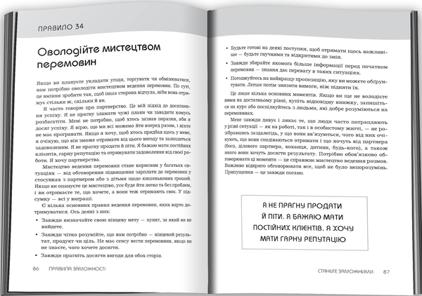 Бумажная книга «Правила заможності. Особистий кодекс процвітання та достатку», автор Ричард Темплар - фото №1
