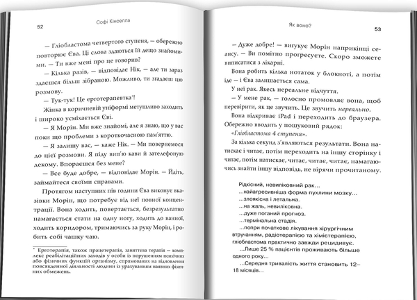 Паперова книга «Як воно?», автор Софі Кінселла - фото №1