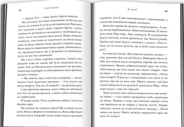 Паперова книга «Як воно?», автор Софі Кінселла - фото №1
