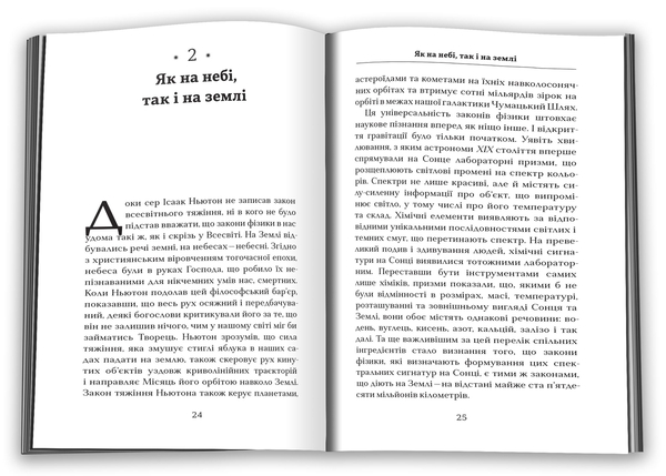 Бумажная книга «Астрофізика для тих, хто цінує час», автор Нил Деграсс Тайсон - фото №1