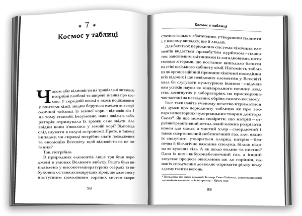 Бумажная книга «Астрофізика для тих, хто цінує час», автор Нил Деграсс Тайсон - фото №1