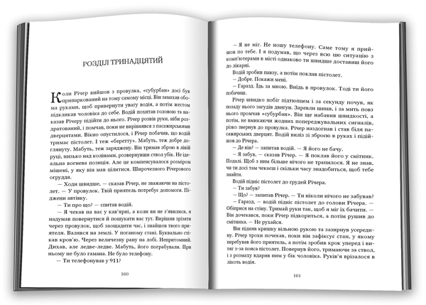 Паперова книга «Вартовий», авторів Лі Чайлд, Ендрю Чайлд - фото №1