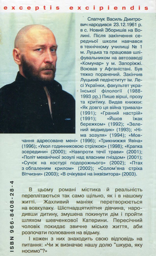 Бумажная книга «Сліпий дощ», автор Василий Слапчук - фото №1