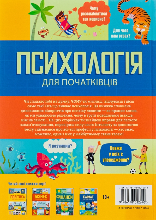 Паперова книга «Психологія для початківців», авторів Лара Браян, Роуз Холл, Едді Рейнолдс - фото №1