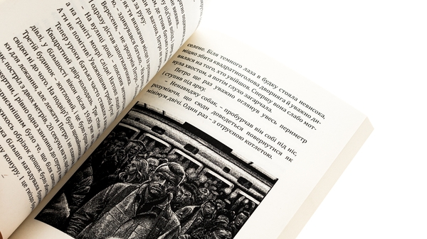 Бумажная книга «Дуже холодна страва», автор Виталий Медведь - фото №1