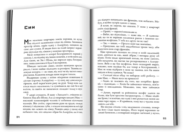 Паперова книга «Чотири», автор Вероніка Рот - фото №1
