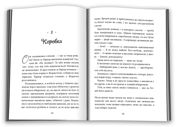 Бумажная книга «З найкращими побажаннями», автор Сара Млиновски - фото №1