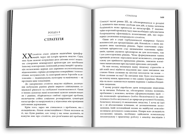 Бумажная книга «Генезис. Штучний інтелект, надія та людський дух», авторов Генри Киссинджер, Крейг Манди, Эрих Шмидт - фото №1