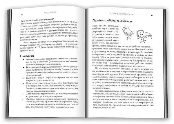 Бумажная книга «На добраніч. 4-тижневий план для покращення сну, функціональності мозку і самопочуття», автор Майкл Мосли - фото №1