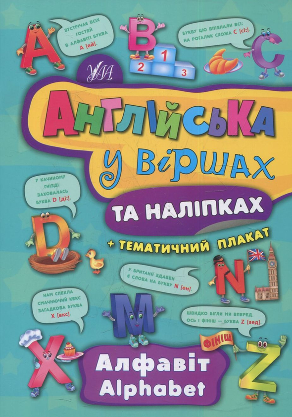 [object Object] «Алфавіт. Alphabet», автор Екатерина Смирнова - фото №1
