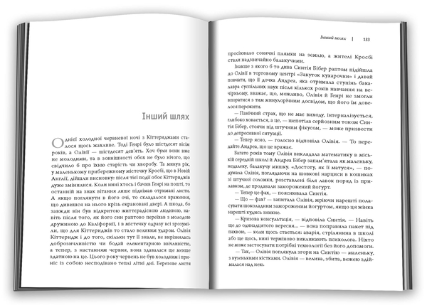 Бумажная книга «Олівія Кіттеридж», автор Элизабет Страут - фото №1