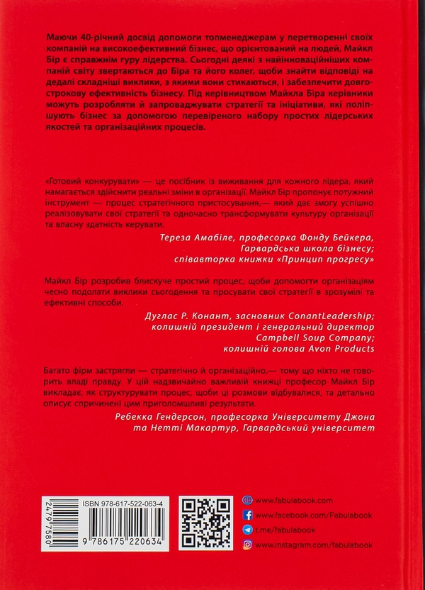 Бумажная книга «Готовий конкурувати», автор Майкл Бир - фото №1