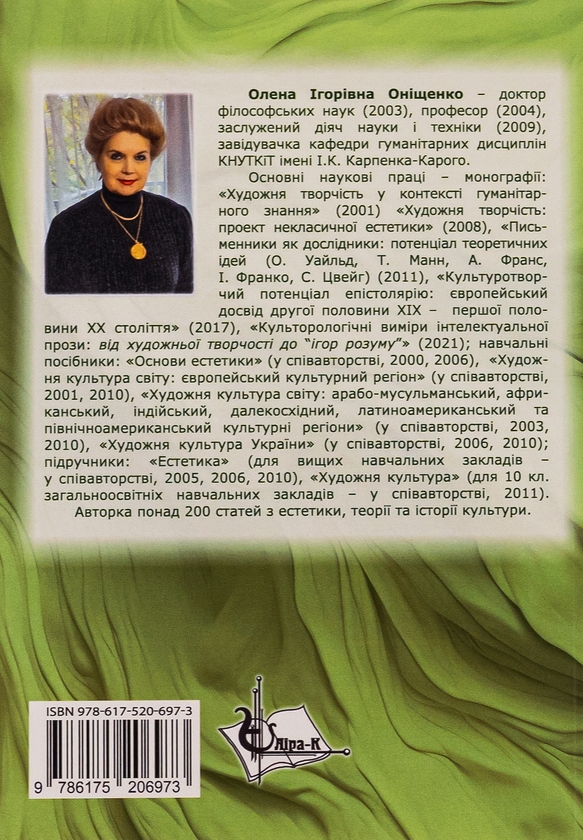 Бумажная книга «Історія та теорія художньої творчості », автор Елена Онищенко - фото №1