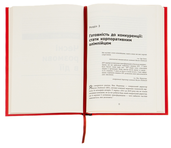 Бумажная книга «Готовий конкурувати», автор Майкл Бир - фото №1