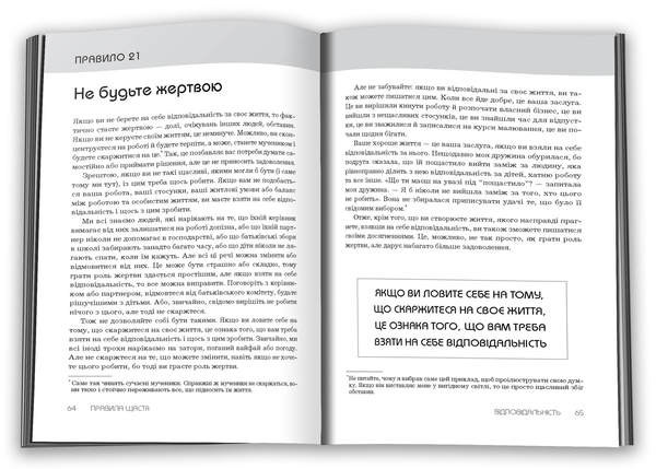 Паперова книга «Правила щастя. Персональна інструкція для пошуку свого щастя», автор Річард Темплар - фото №1