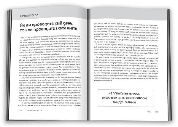 Паперова книга «Правила щастя. Персональна інструкція для пошуку свого щастя», автор Річард Темплар - фото №1