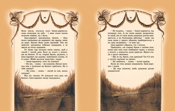 Бумажная книга «Царівна-жаба» - фото №1