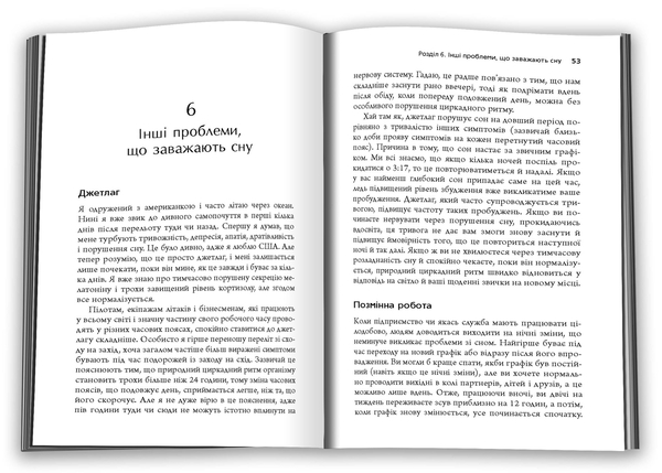 Бумажная книга «Безсоння. Як заснути, коли не спиться», автор Тим Кантофер - фото №1