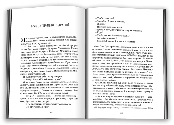 Бумажная книга «Краще вже померти», авторов Ли Чайлд, Эндрю Чайлд - фото №1