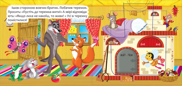 [object Object] «Теремок. Перша казка з рухомими елементами. Дивись, читай, крути та грай» - фото №3 - миниатюра